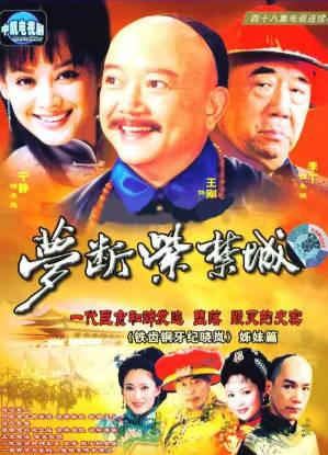 国产剧《梦断紫禁城》[2002年][历史古装][夸克网盘]-抱布贸丝