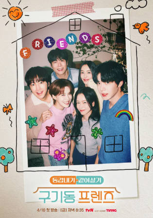 韩国真人秀《旧基洞朋友们》[2026年][夸克网盘][中文字幕]-抱布贸丝