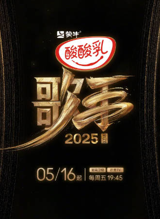 中国综艺《歌手》[共10季][2025年][音乐/真人秀][夸克网盘]-抱布贸丝
