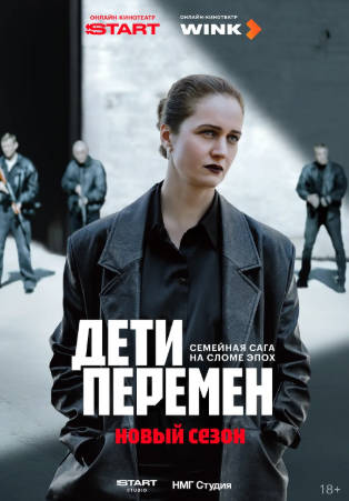 俄罗斯剧《变革中的孩子们》[共2季][2026年][剧情犯罪][夸克网盘][中文字幕]-抱布贸丝