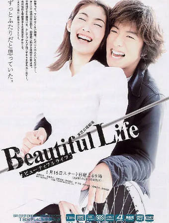 日剧《美丽人生》[2000年][剧情爱情][夸克网盘][中文字幕]-抱布贸丝