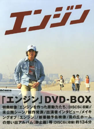 日剧《急速引擎》[2005年][剧情运动][夸克网盘][中文字幕]-抱布贸丝