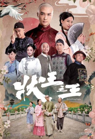 国产剧《状王之王》[2024年][喜剧][夸克网盘]-抱布贸丝