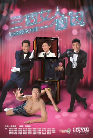 港剧《三个女人一个因》[2018年][爱情][夸克网盘][中文字幕]-抱布贸丝