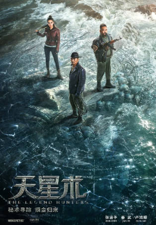 国产电影《寻龙诀·觅踪》[2026年][动作奇幻][夸克网盘]主演: 张涵予/姜武-抱布贸丝