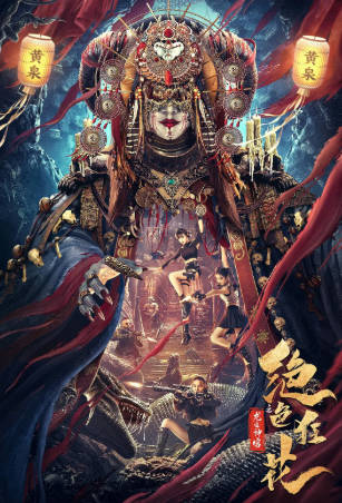 国产电影《绝色狂花之龙迹神宫》[2023年][动作冒险][夸克网盘]-抱布贸丝