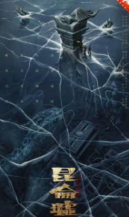 国产电影《发丘天官：昆仑墟》[2022年][动作奇幻][夸克网盘]-抱布贸丝