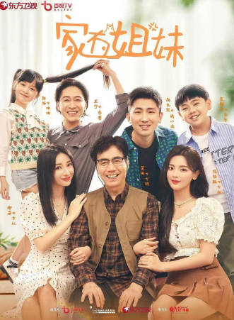 国产剧《家有姐妹》[2022年][喜剧][夸克网盘]主演: 杨超越/柳岩/范明-抱布贸丝