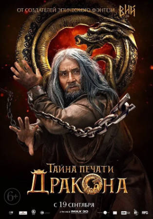 国产电影《龙牌之谜》[2019年][动作奇幻][夸克网盘]主演: 成龙/阿诺·施瓦辛格-抱布贸丝