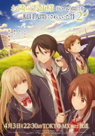 日漫《关于邻家的天使大人不知不觉把我惯成了废人这档子事》[共2季][2026年][喜剧爱情][夸克网盘][中文字幕]-抱布贸丝