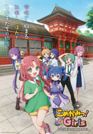 日漫《七米神物语》[2025年][科幻儿童][夸克网盘][中文字幕]-抱布贸丝