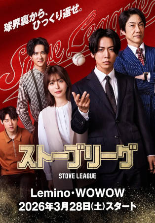 日剧《棒球大联盟》[2026年][运动][夸克网盘][中文字幕]-抱布贸丝