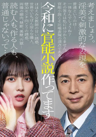 日剧《在令和时代写官能小说》[2026年][夸克网盘][中文字幕]-抱布贸丝