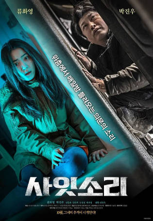 韩国电影《层间声音》[2022年][惊悚][夸克网盘][中文字幕]-抱布贸丝