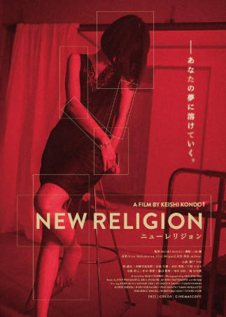 日本电影《新教》[2022年][惊悚恐怖][夸克网盘][中文字幕]-抱布贸丝