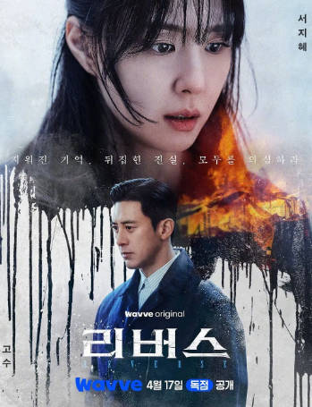 韩剧《逆转》[2026年][爱情悬疑][夸克网盘][中文字幕]-抱布贸丝