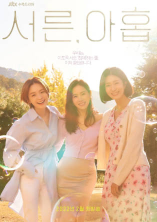 韩剧《三十九》[2022年][爱情][夸克网盘][中文字幕]-抱布贸丝