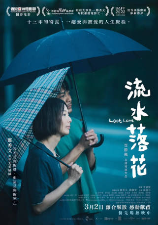 香港电影《流水落花》[2022年][家庭儿童][夸克网盘]主演: 郑秀文-抱布贸丝