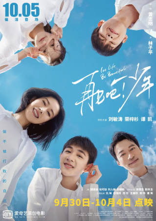 国产电影《再见吧！少年》[2020年][夸克网盘]-抱布贸丝