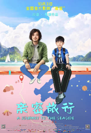 国产电影《亲密旅行》[2019年][喜剧][夸克网盘]主演: 沙俊伯/沙溢/姚晨-抱布贸丝