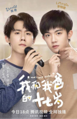 国产剧《我和我爸的十七岁》[2023年][喜剧][夸克网盘]-抱布贸丝