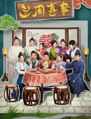 国产剧《兰闺喜事》[2023年][喜剧古装][夸克网盘]-抱布贸丝