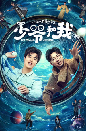 国产剧《少爷和我》[2024年][喜剧短片][夸克网盘]-抱布贸丝