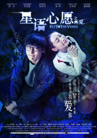 国产电影《星语心愿之再爱》[2015年][爱情][夸克网盘]-抱布贸丝
