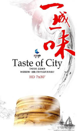 国产纪录片《一城一味》[2014年][夸克网盘][中文字幕]-抱布贸丝