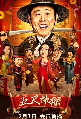 国产电影《五尺神探》[2024年][喜剧动作][夸克网盘]-抱布贸丝