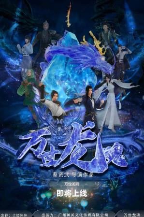 国产电影《万世龙魂》[2024年][动画奇幻][夸克网盘]-抱布贸丝