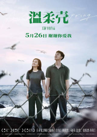 国产电影《温柔壳》[2023年][剧情爱情][夸克网盘]-抱布贸丝