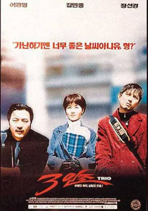 韩国电影《三人组》[1997年][喜剧犯罪][夸克网盘][中文字幕]-抱布贸丝