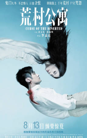 国产电影《荒村公寓》[2010年][惊悚][夸克网盘]-抱布贸丝