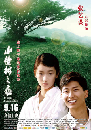 国产电影《山楂树之恋》[2010年][爱情][夸克网盘]主演: 周冬雨/窦骁-抱布贸丝