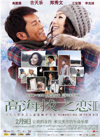 国产电影《高海拔之恋》[2012年][爱情][夸克网盘]主演: 古天乐/郑秀文-抱布贸丝