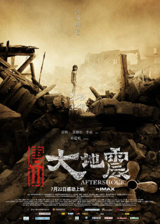 国产电影《唐山大地震》[2010年][历史灾难][夸克网盘]主演: 徐帆/张静初-抱布贸丝