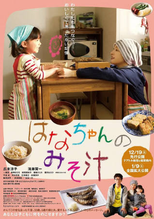 日本电影《小花的味噌汤》[2015年][夸克网盘][中文字幕]-抱布贸丝