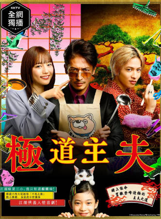 日剧《极主夫道》[合集][2020-2023年][喜剧动作][夸克网盘][中文字幕]-抱布贸丝