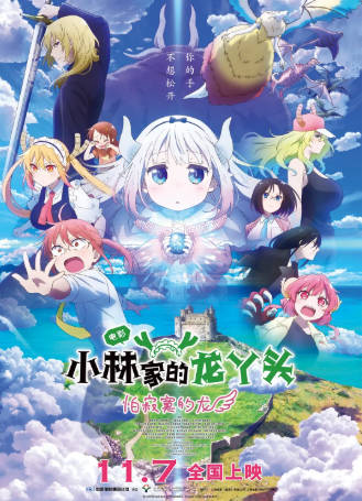 日漫《小林家的龙丫头》[合集][2017-2025年][动画奇幻][夸克网盘][中文字幕]-抱布贸丝