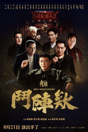 台湾电影《角头》[共5部][2015-2025年][动作犯罪][夸克网盘][中文字幕]-抱布贸丝