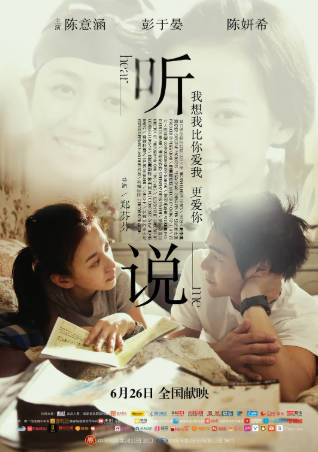 台湾电影《听说》[2009年][爱情][夸克网盘][中文字幕]主演: 彭于晏/陈意涵-抱布贸丝