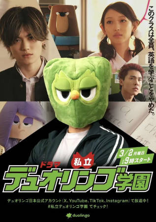 日剧《私立多邻国学园》[2026年][喜剧短片][夸克网盘][中文字幕]-抱布贸丝