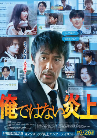 日本电影《明明不是我》[2025年][剧情悬疑][夸克网盘][中文字幕]-抱布贸丝