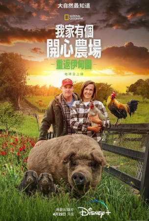 美国纪录片《最大的小小农场》[共2部][2018-2022年][夸克网盘][中文字幕]-抱布贸丝