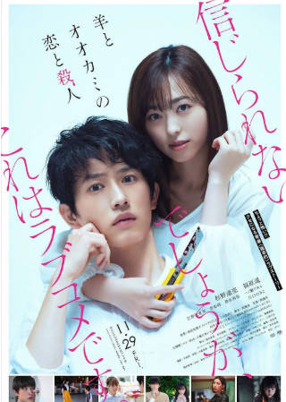 日本电影《羊与狼的恋爱和杀人》[2019年][悬疑恐怖][夸克网盘][中文字幕]-抱布贸丝