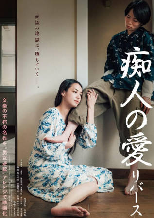 日本电影《痴人之爱》[2024年][爱情][夸克网盘][中文字幕]-抱布贸丝