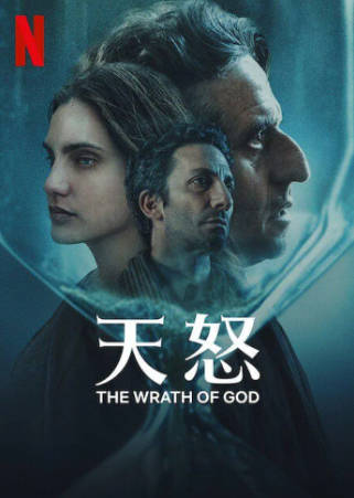 阿根廷电影《天怒》[2022年][惊悚][夸克网盘][中文字幕]-抱布贸丝