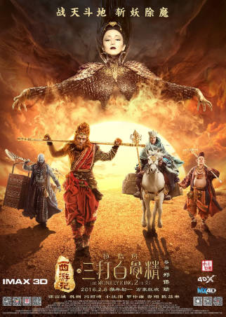 国产电影《西游记之孙悟空三打白骨精》[2016年][喜剧动作][夸克网盘]主演: 郭富城/巩俐/冯绍峰-抱布贸丝