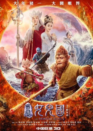 国产电影《西游记女儿国》[2018年][喜剧爱情][夸克网盘]主演: 郭富城/冯绍峰/赵丽颖-抱布贸丝